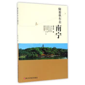 骑着单车去南宁