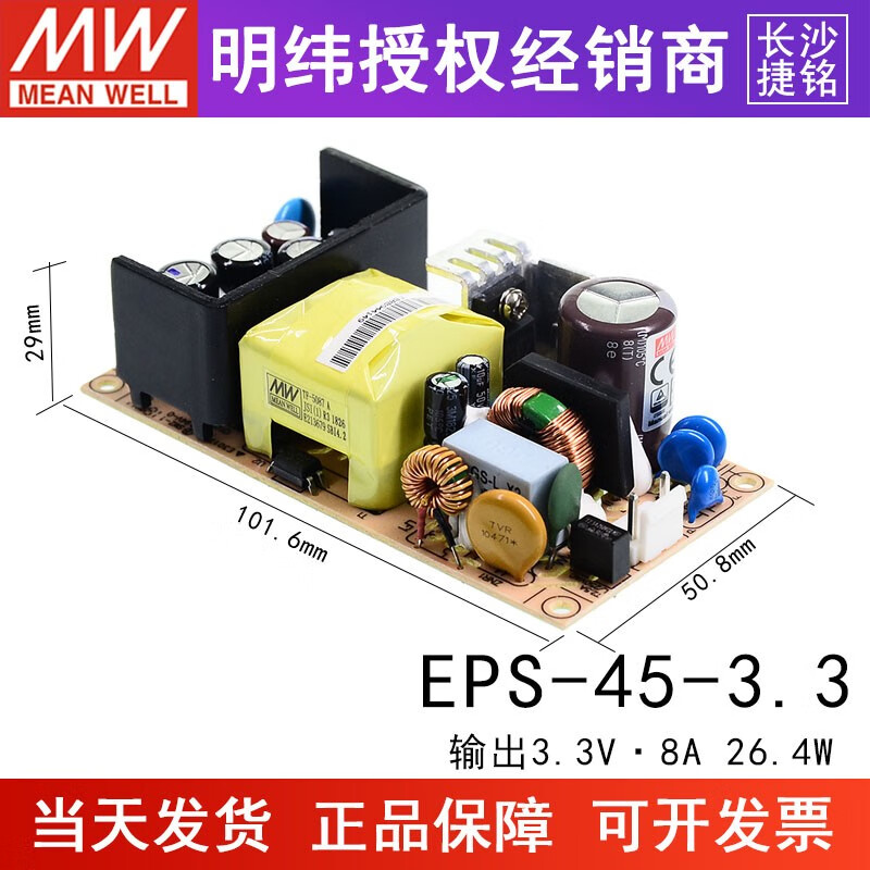 明纬（MEANWELL）台湾明纬EPS-45裸板型(-C机壳型)系列45W单组输出开关电源 EPS-45-3.3【3.3V8A】裸板型