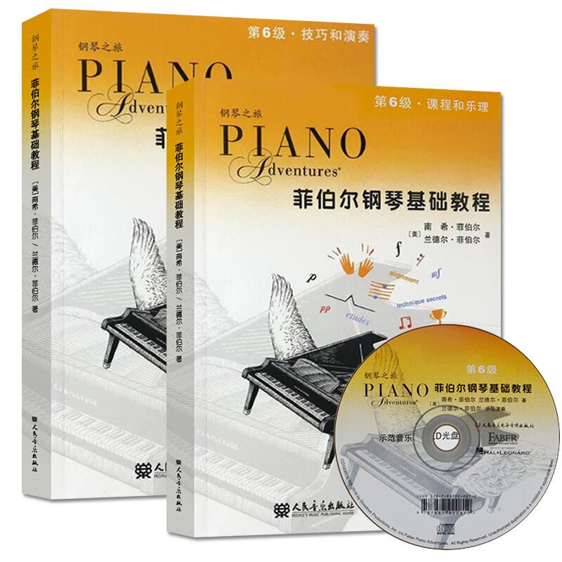 xj-hp菲伯尔钢琴基础教程（第6级 课程和乐理，技巧和演奏 套装共2册 附光盘） 第6级：课程和乐理(附光盘)