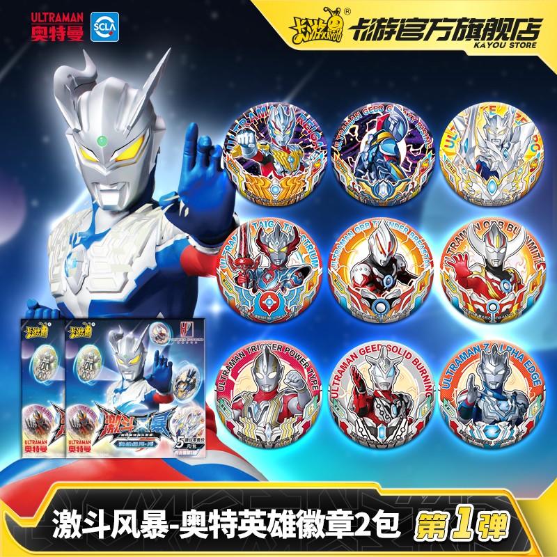 卡游(kayou)奥特曼激斗风暴徽章战斗徽章大乱斗玩法s级终极赛罗徽章