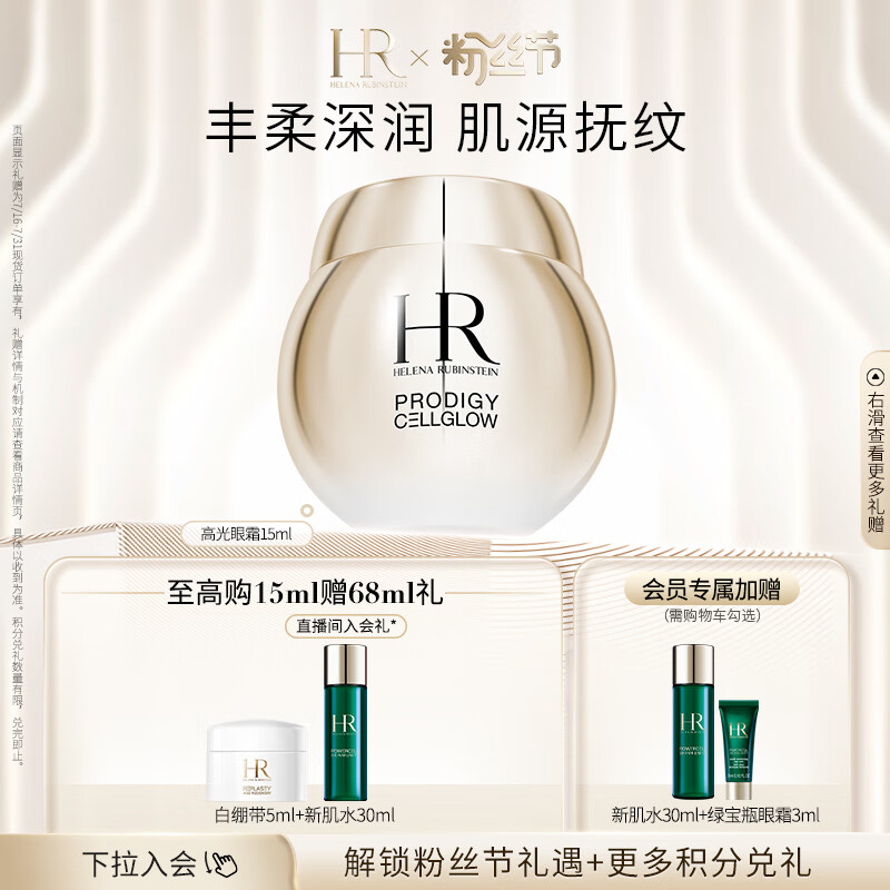 赫莲娜HR高光眼霜15ml礼盒眼部精华提亮眼周护肤品化妆品生日礼物
