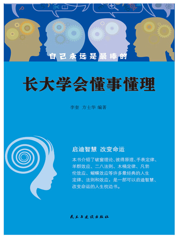 自己永远是最棒的:长大学会懂事懂理(推荐pc阅读)