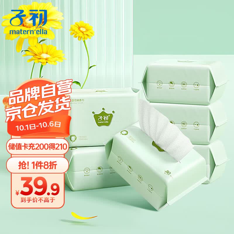 子初婴儿绵柔巾加厚云柔巾洗脸巾干湿两用新生宝宝擦脸巾80抽*6包怎么看?