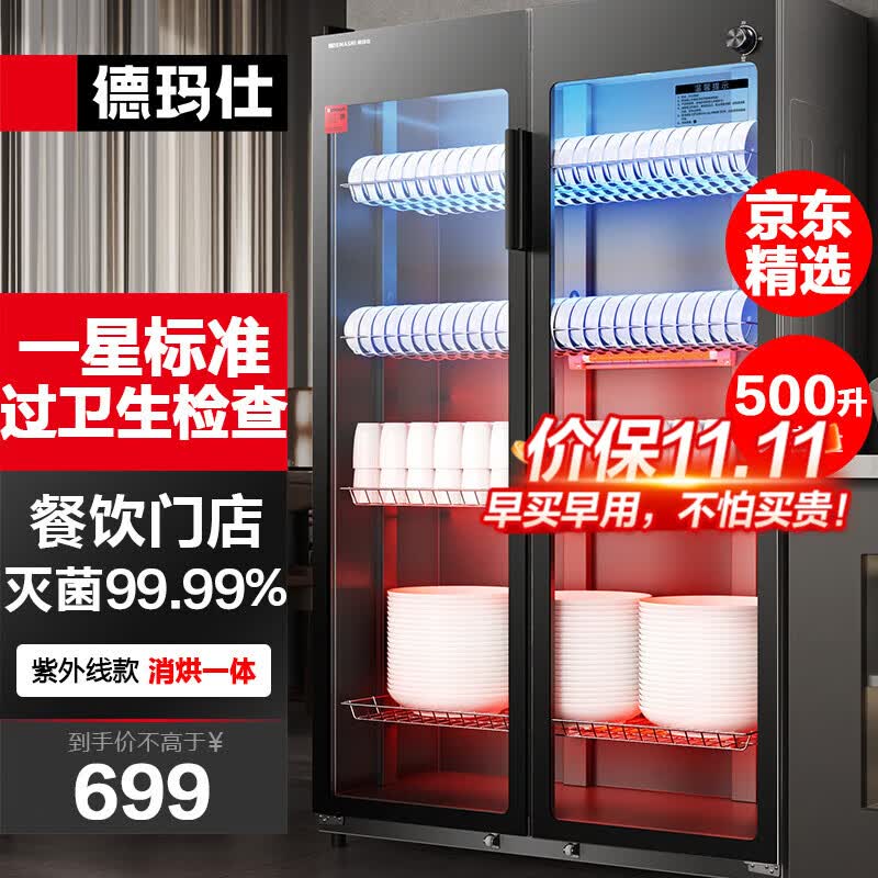 德玛仕（DEMASHI）商用消毒柜 双开门紫外线立式大容量 星级消毒烘干餐饮酒店餐厅食堂饭店厨房餐具茶杯茶水消毒碗柜 【精选款】旋钮一星款丨30-80人属于什么档次？