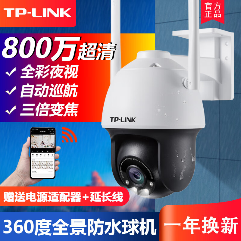 TP-LINK 800万高清监控摄像头 360度全景自动巡航 无线WIFI手机远程家用室外防水球机 TL-IPC683-EZ 【3倍变焦4K画质】 128G内存卡