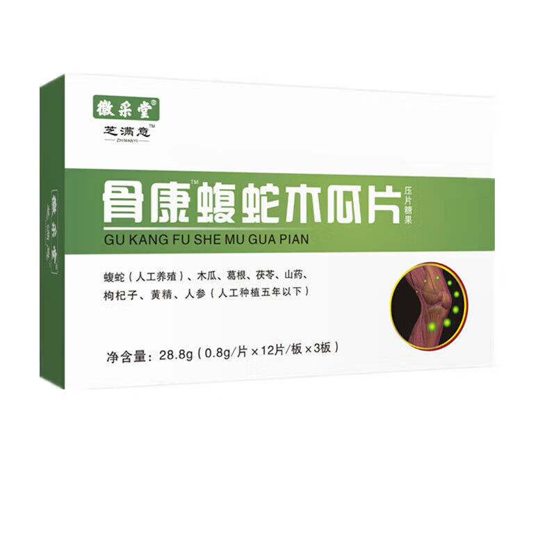 骨康蝮蛇木瓜片压片糖果 0.