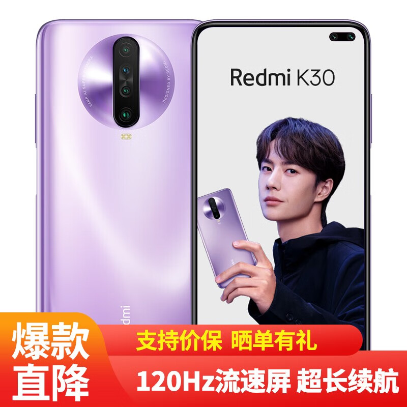 小米红米K30 王一博同款手机 紫玉幻境 全网通6G+128G