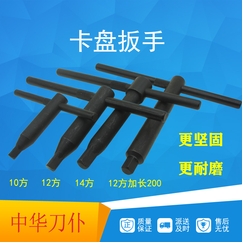 车床三爪卡盘扳手8方10方12方14方17方卡盘钥匙配200 250卡盘板手 8方