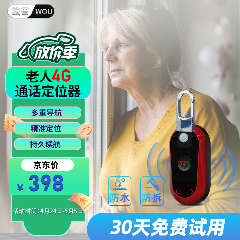 对比选择技普G410GPS定位器怎么样好不好，入手一个月感受