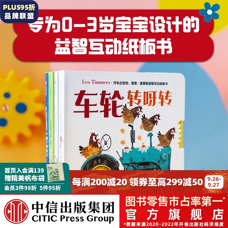 包邮 开车出发啦：里奥·提莫斯益智互动纸板书 （套装4册）【0-3岁】123，出发！车轮转呀转 国王的新车 谁来开车？里奥·提莫斯著 中信出版社图书怎么看?