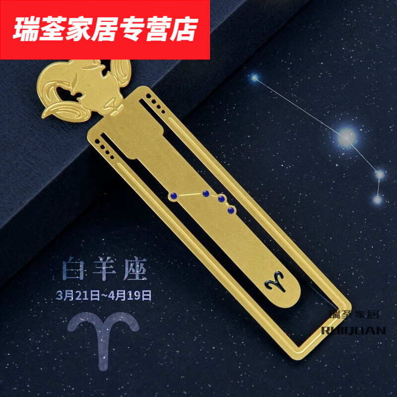 十二星座情人节生日礼物送女友开学毕业送同学教师节礼物 白羊座书签