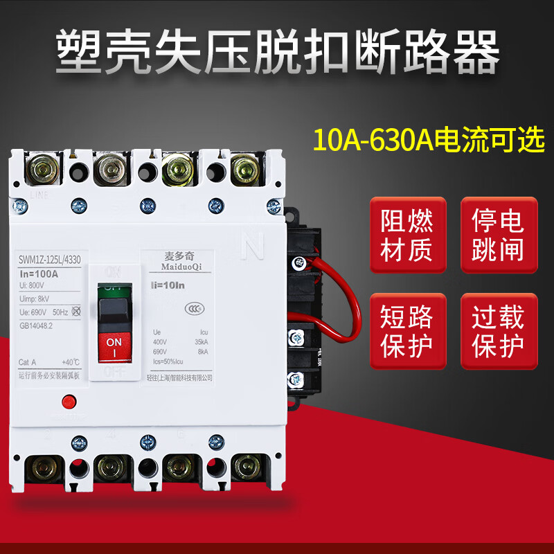 塑壳失压脱扣器250a160a光伏断路器空气开关380v停电自动跳闸空开 3p