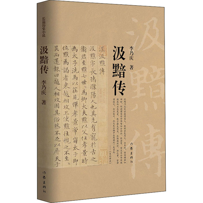 汲黯传