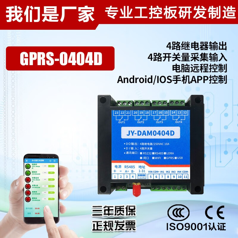 聚英GPRS-0404D 云平台手机远程遥控开关智能家居灯光控制空调远程控制器 GPRS版4g+平台软件