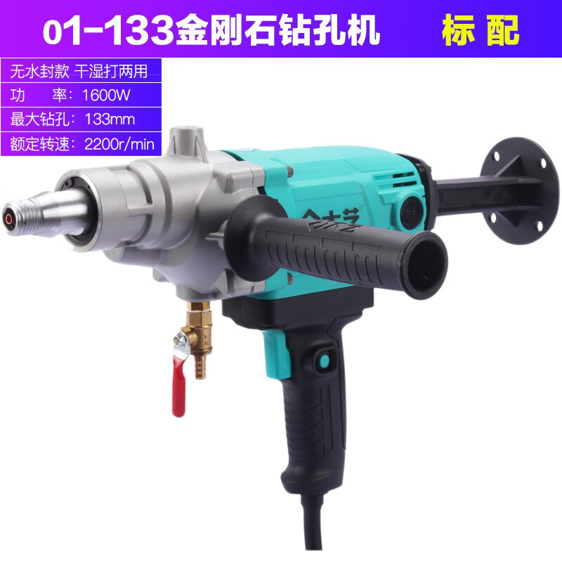 大艺钻孔机水钻机手持金刚石钻孔机混凝土无水封空调水钻墙面打开孔机 01-133【工厂标配】