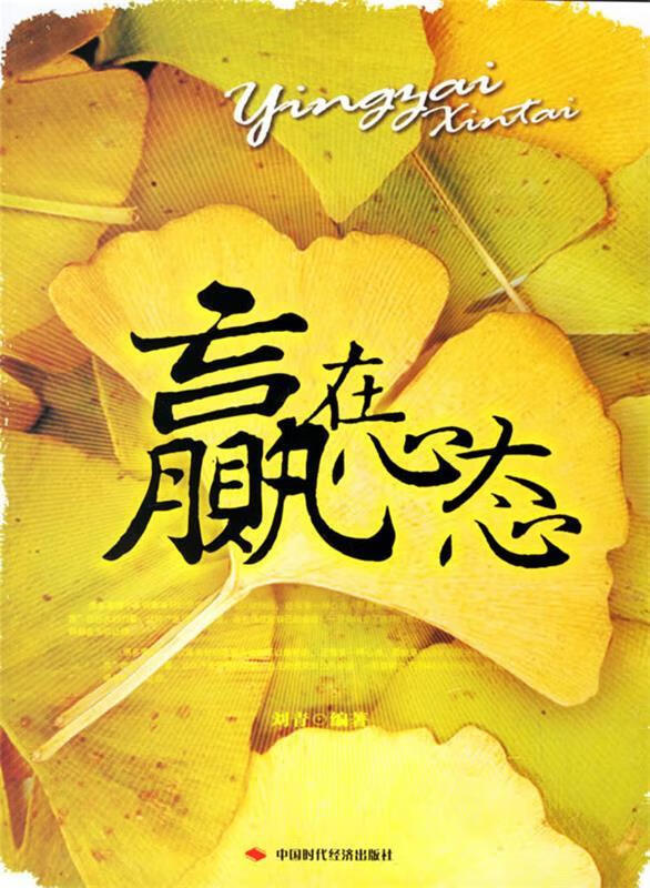 赢在心态【好书,下单速发】