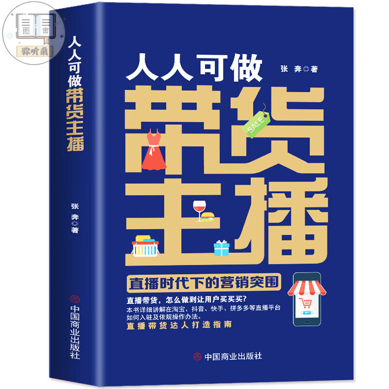 人人可做带货主播 抖音快手短视频直播带货