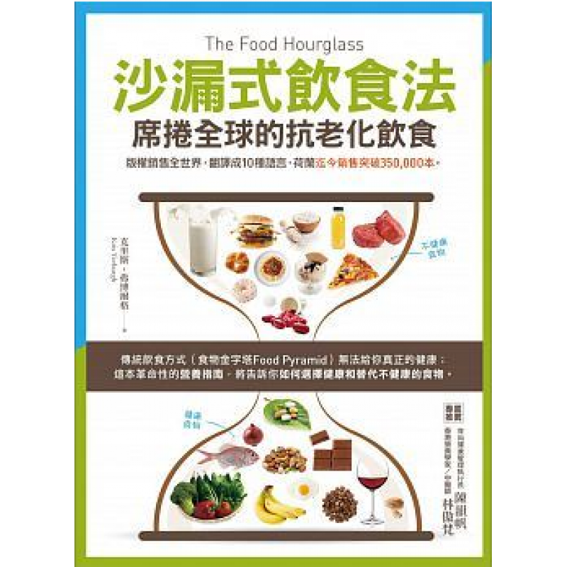 预售 沙漏式饮食法席卷的抗老化饮食大树林16