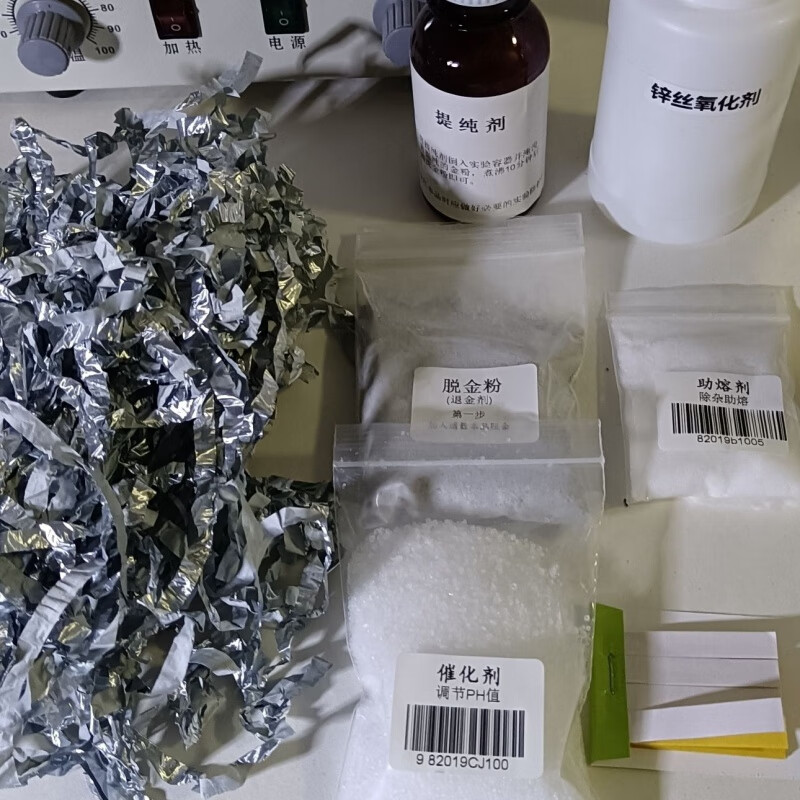 元族定制适用整套试剂锌丝置换法镀金废料提金脱金粉促进剂助熔除杂