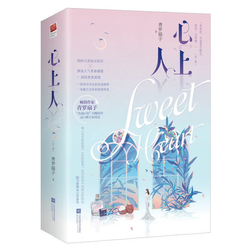 想念年少的你 心上人
