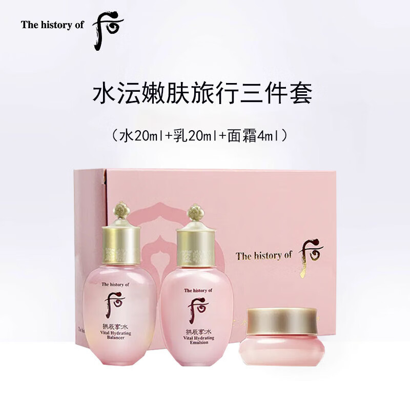 后Whoo水沄水妍礼盒3件套（水20ml+乳20ml+面霜4ml）中小样，介意慎拍 