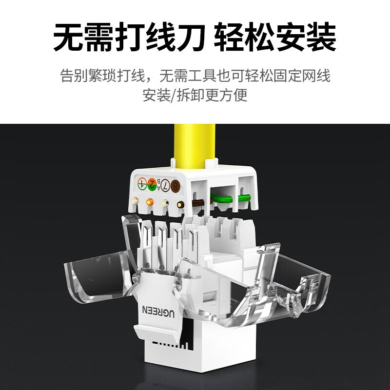 绿联（UGREEN）六类网络模块 CAT6免打水晶头母座电脑网线面板连接头 1个装 80452