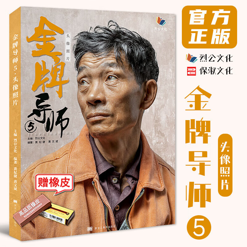 金牌导师5头像照片 2023烈公文化黄妃