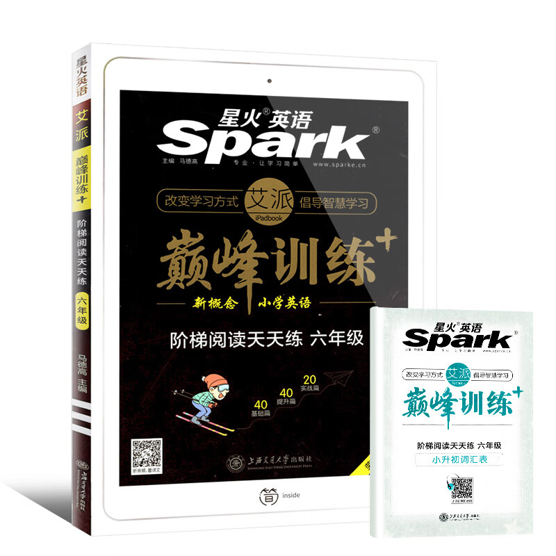 星火英语·小学英语巅峰训练 六年级英语阶梯阅读 天天练 新概念英语阅读 六年级英语课外阅读训练真题训练 三年级起点通用/2021全年