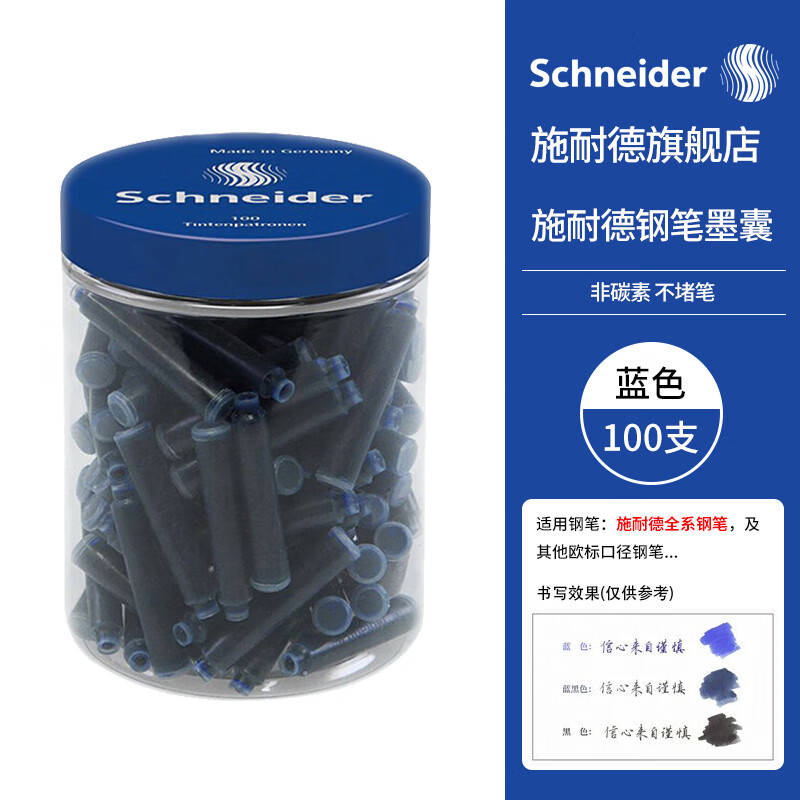 施耐德（Schneider）钢笔墨囊墨水胆非碳素不堵笔德国进口欧标钢笔适用100支装 蓝色6803
