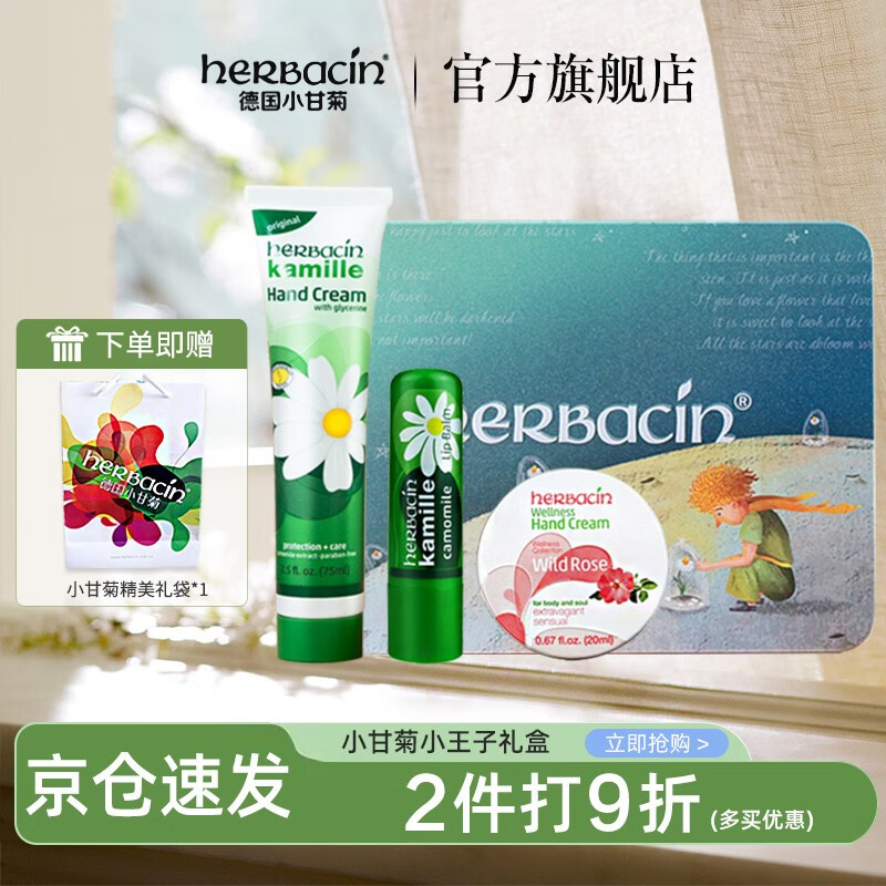 HERBACIN贺本清德国小甘菊护手霜礼盒套装礼品团购送女老师教师节礼物 小王子礼盒
