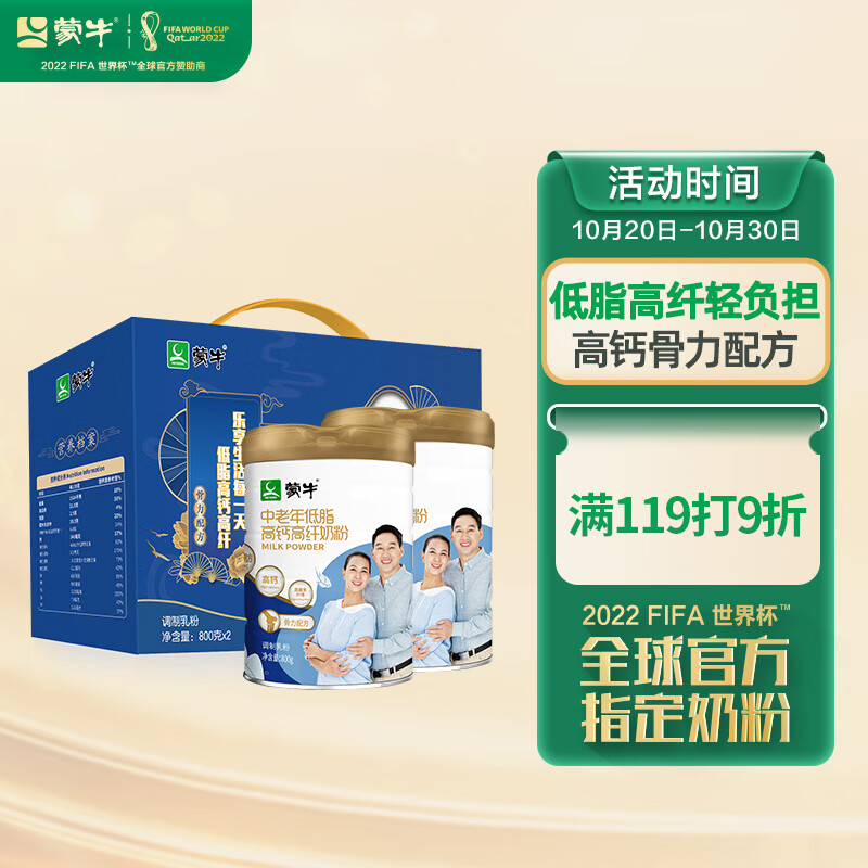 蒙牛 奶粉中老年高钙高纤低脂成人奶粉800g*2罐礼盒装 送礼送父母 冲饮营养早餐