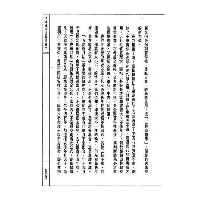 潘东光 四柱破迷199页 龙吟 潘东光 