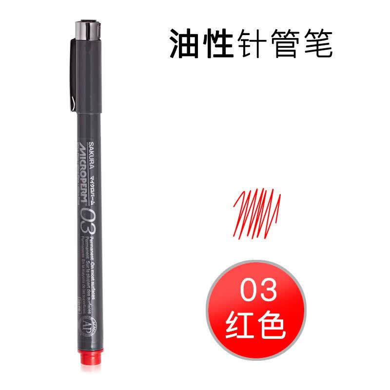 樱花日本樱花（SAKURA）油性针管笔玉雕勾线雕刻画笔玉石画线笔防水绘图美术 手绘漫画勾边 油性针管笔03(红色)EOK03#19