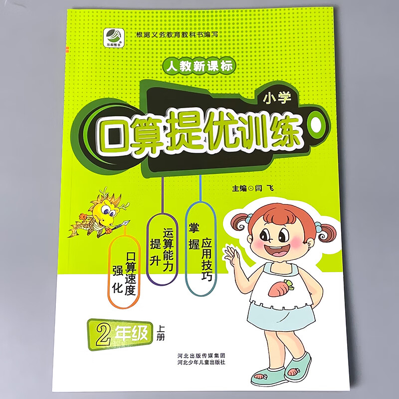 二年级上册2下册口算提优应用题卡天天练人教北师大苏教江苏版小学生数学同步解决问题大全计算本课堂作业专 二上 口算提优训练 人教版