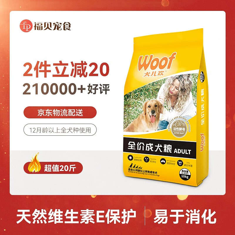 犬儿欢 成犬狗粮10kg 金毛泰迪40拉布拉多柯基萨摩耶比熊柴中爱倍小通用20斤