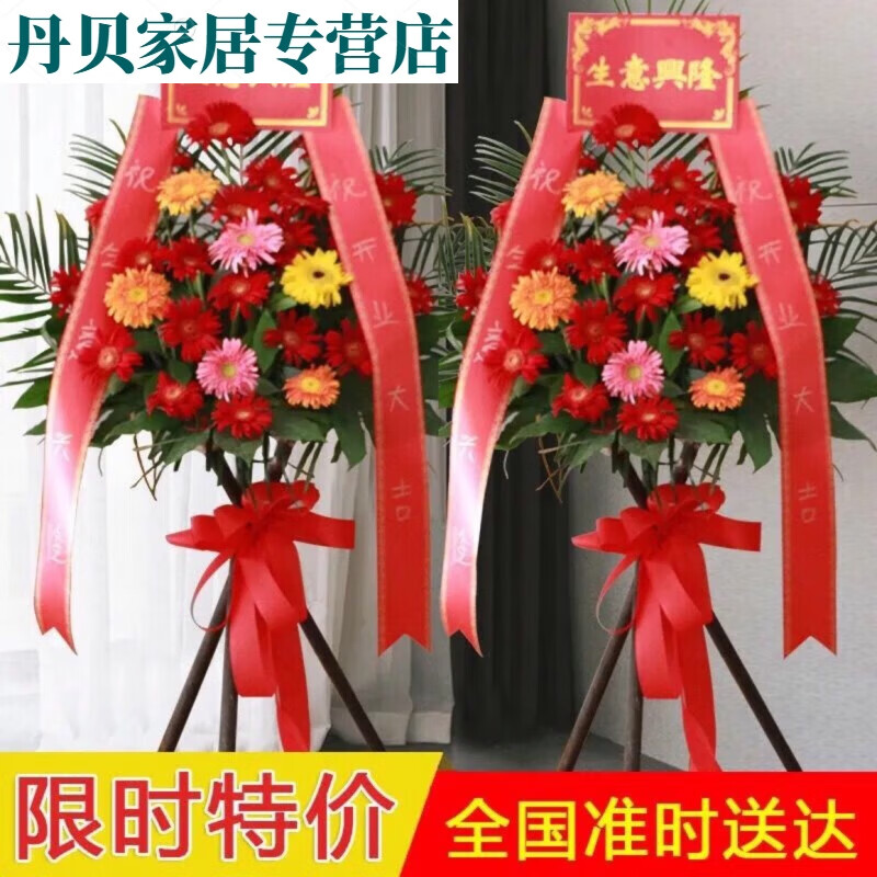 開業(yè)花籃全國(guó)專人配送喬遷慶典商務(wù)開張鮮花速遞深圳廣州上海北京 開業(yè)大吉