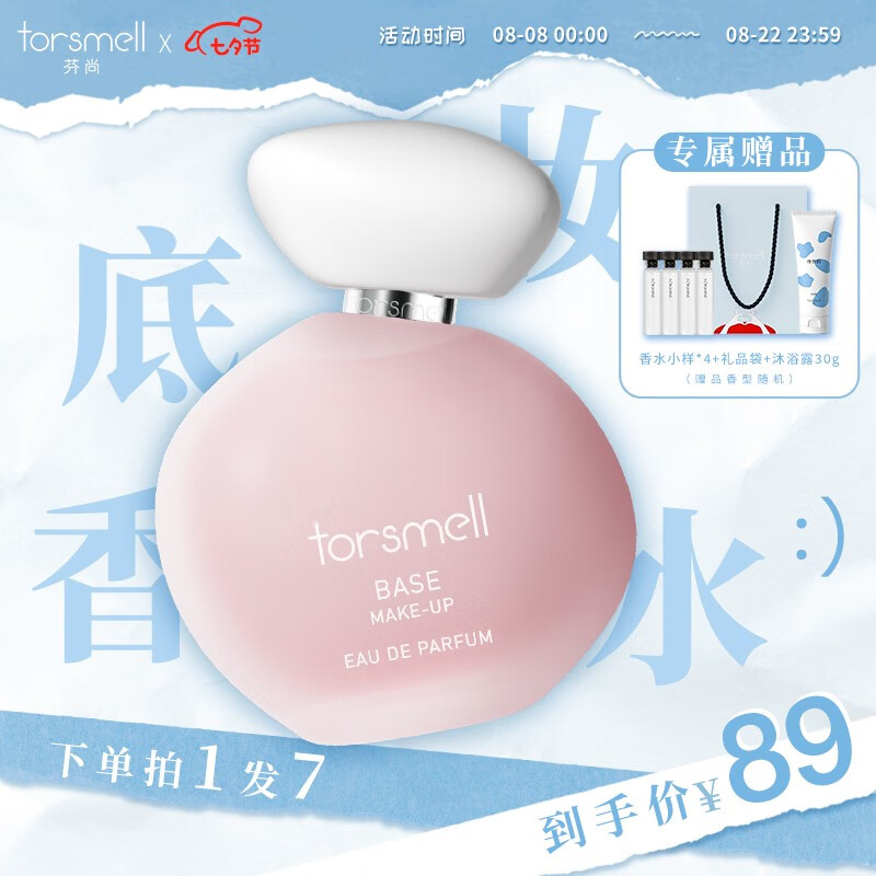 芬尚七夕情人节礼物香水女底妆香水60ml淡香持久送女友送爱人 底妆香水