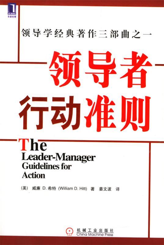 领导者行动准则