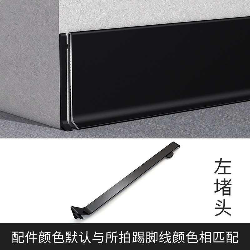 铝合金踢脚线金属地脚线6cm极简不锈钢超薄装饰实木踢脚板 左堵头/个