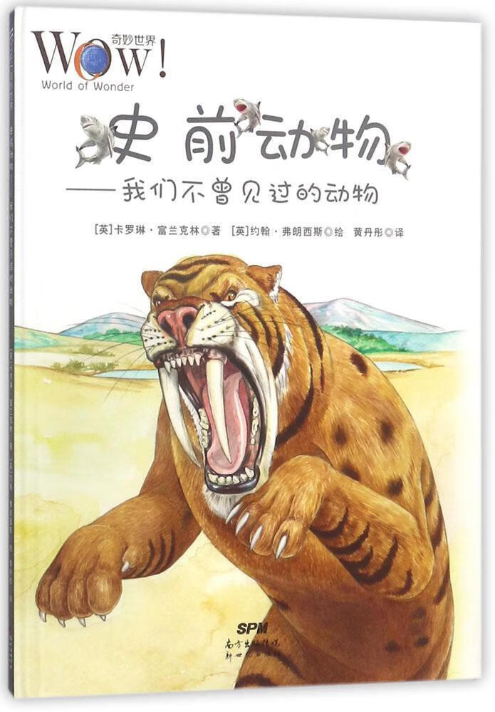 史前动物:我们不曾见过的动物卡罗琳·富兰克林9787558307331 童书