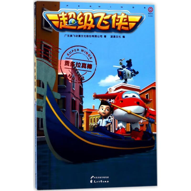 超级飞侠贡多拉真棒