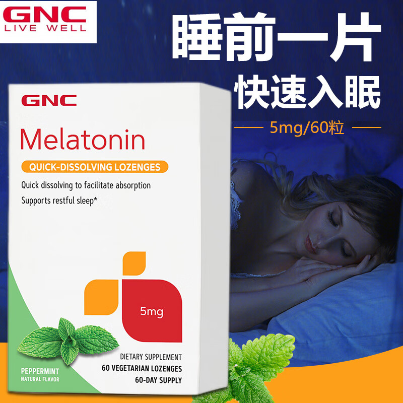 gnc健安喜 褪黑素片改善睡眠失眠melatonin睡眠片退黑素5mg成人中老年