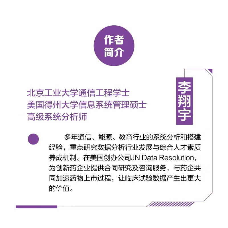 数据分析：应用技能、思维框架与行业洞悉详情图