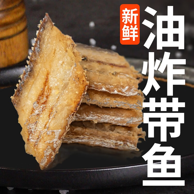 江海寄渔生油炸黄金带鱼段加热即食小吃刀鱼乡村宴会餐饮学校食堂商用