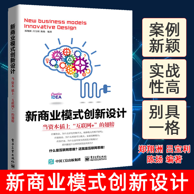 新商业模式创新设计-当资本插上互联网+的