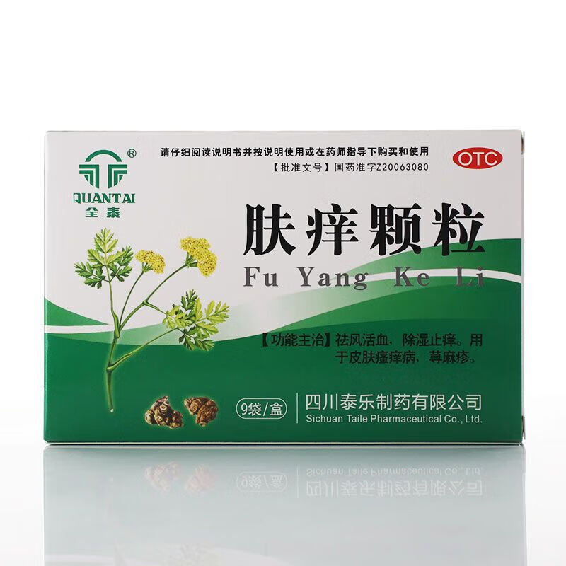 全泰 肤痒颗粒9g*9袋/盒 祛风活血,除湿止痒,荨麻疹皮肤瘙痒 一盒