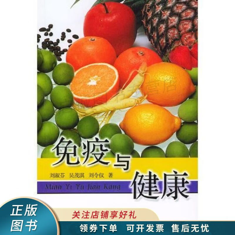免疫与健康