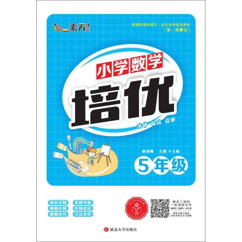 小学数学培优（5年级 第1次修订）