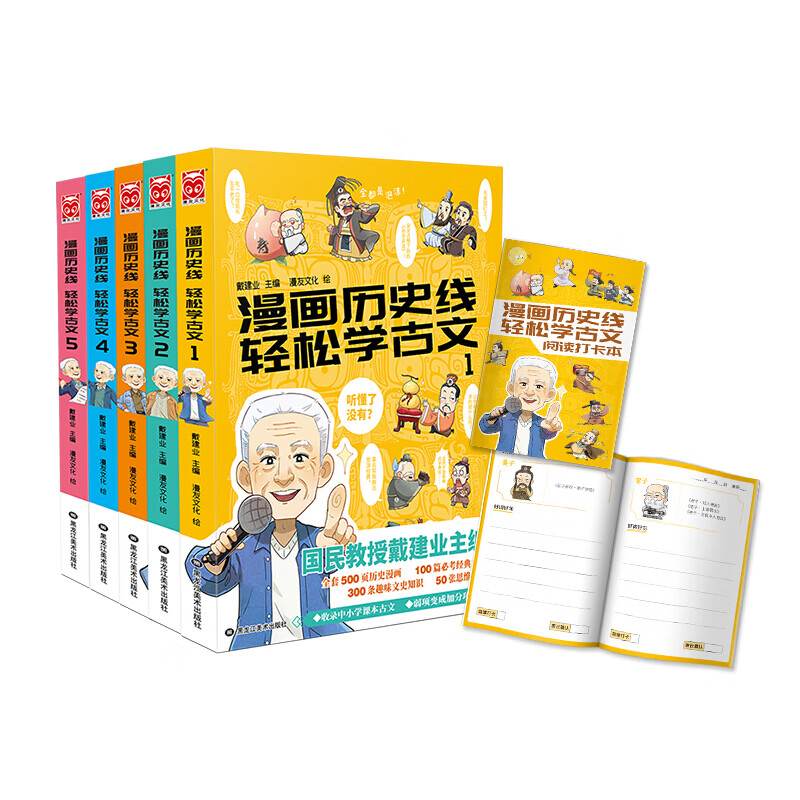 漫画历史线轻松学古文全套5册 京东优惠券