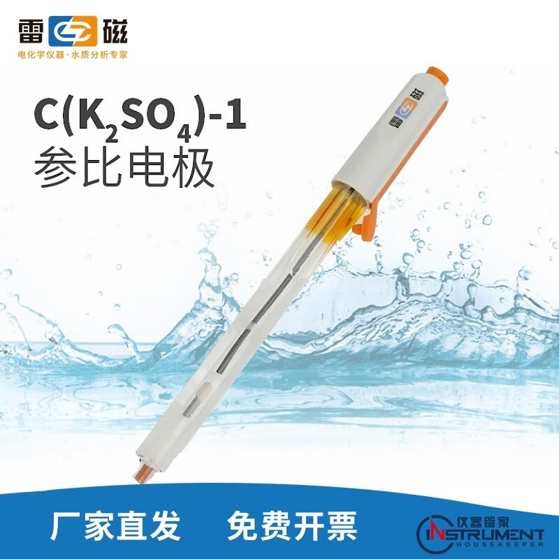 雷磁上海雷磁c(k2so4-1型参比电极实验室电极探头汞/硫酸亚汞探头 c